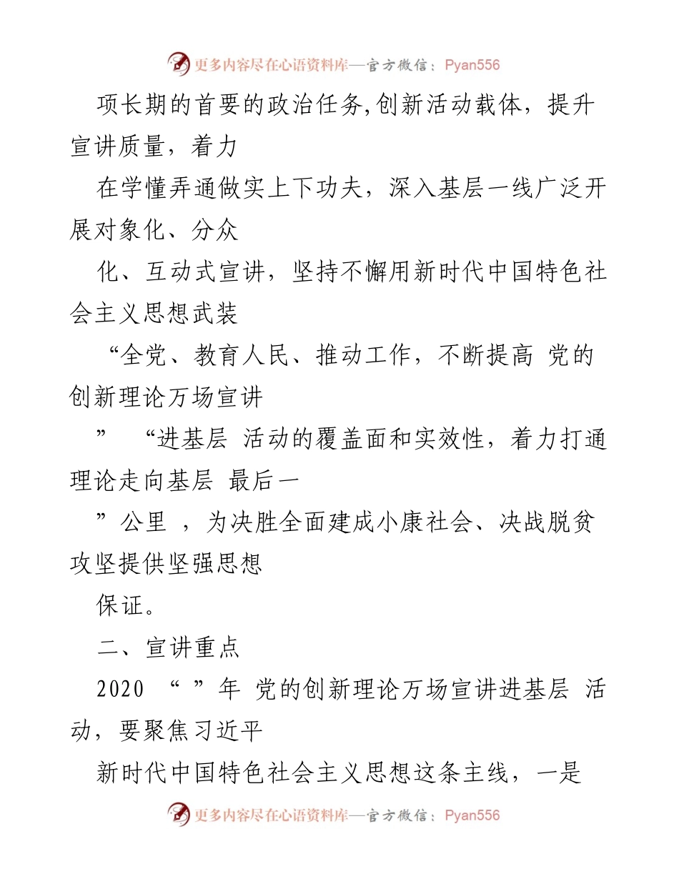 [工作方案] 活动策划 - 深化党的创新理论宣讲进基层活动方案.docx_第2页
