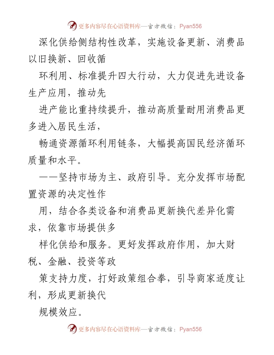 [工作方案] 政策制定 - 推动大规模设备更新与消费品以旧换新行动方案.docx_第2页