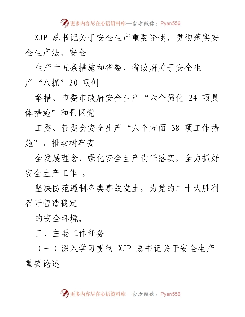 [工作方案] 安全生产月活动 - xx 景区2022年“安全生产月”活动实施方案.docx_第2页