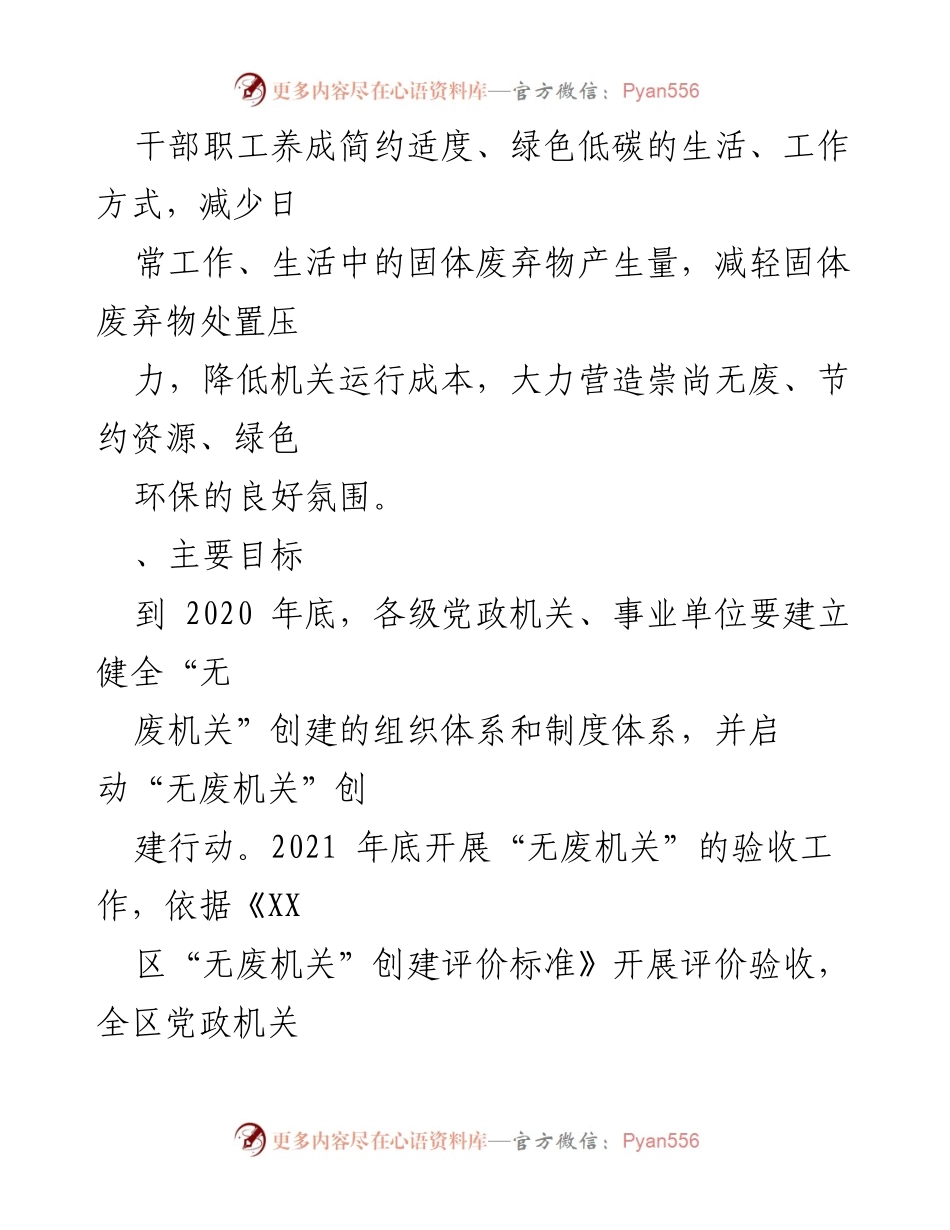 [工作方案] 政府机关 - XX区“无废机关”创建行动实施方案.docx_第2页