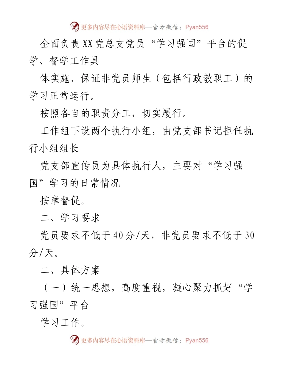 [工作方案] 党组织 - 关于推动“学习强国”平台学习的实施方案.docx_第2页