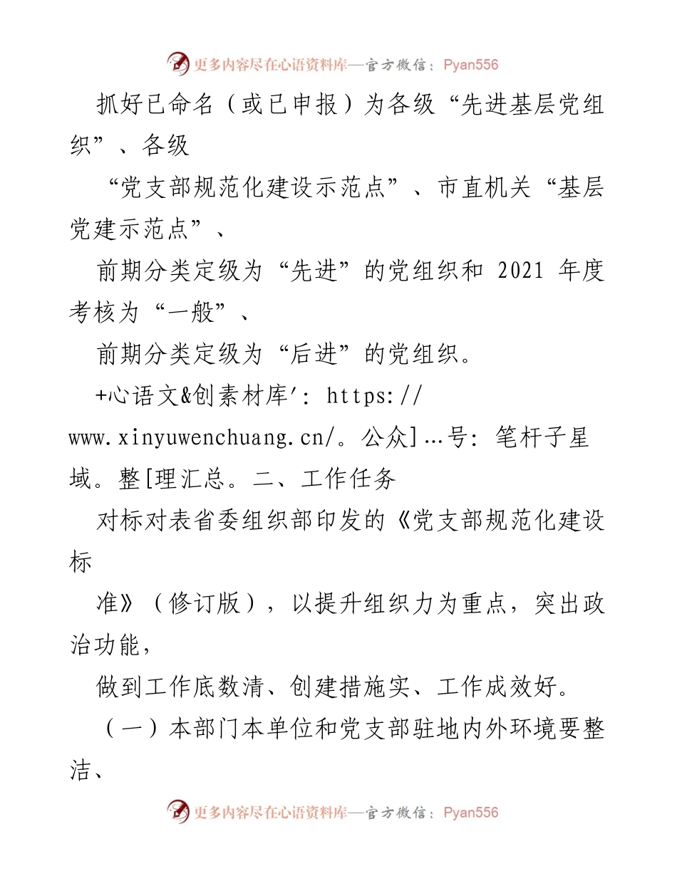 [工作方案] 机关党建 - 扎实推进市直机关党支部规范化建设工作方案.docx_第2页