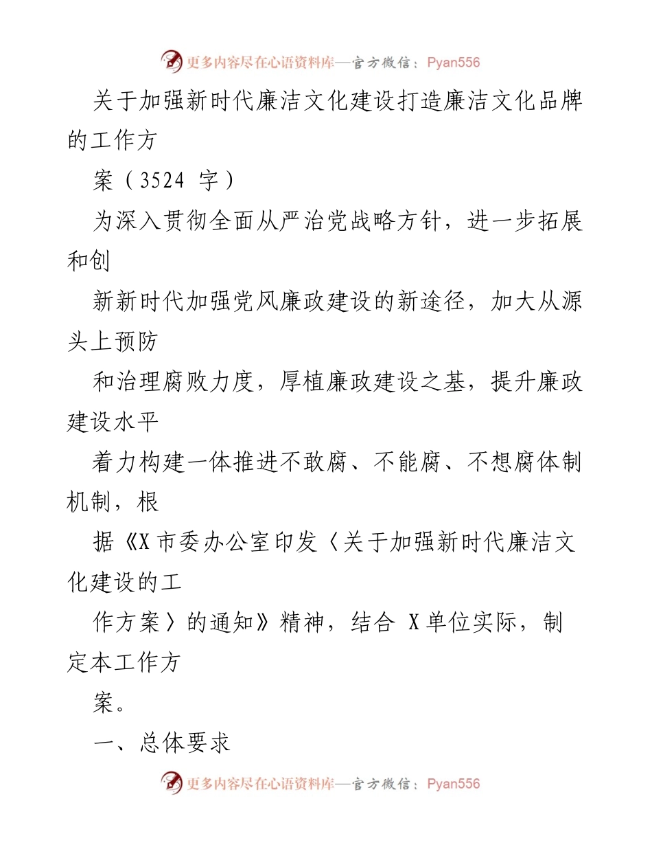 [工作方案] 新时代廉洁文化建设 - 加强新时代廉洁文化建设 打造廉洁文化品牌的工作方案.docx_第1页