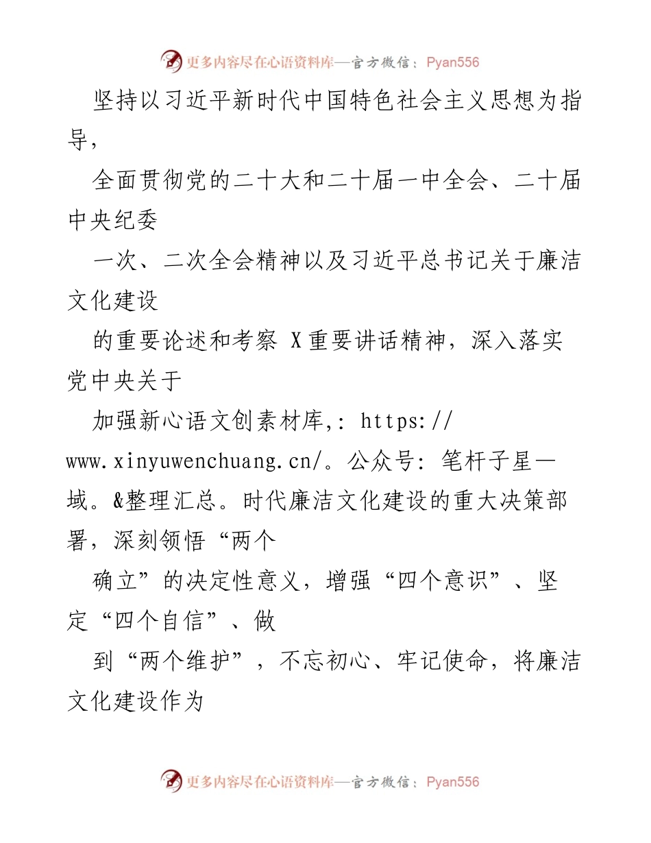 [工作方案] 新时代廉洁文化建设 - 加强新时代廉洁文化建设 打造廉洁文化品牌的工作方案.docx_第2页