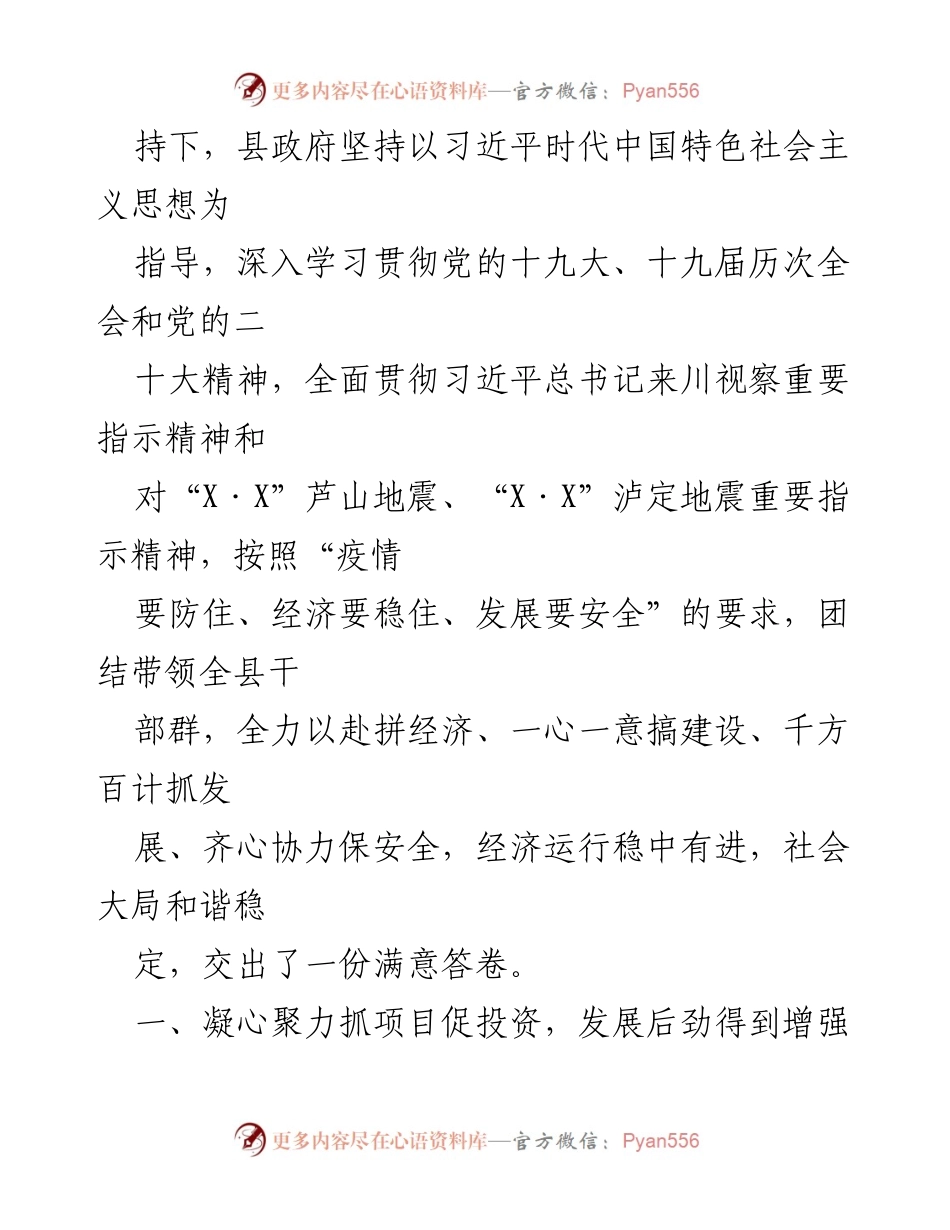 [工作报告] 政府会议 - 2023年天全县人民政府工作报告.docx_第2页