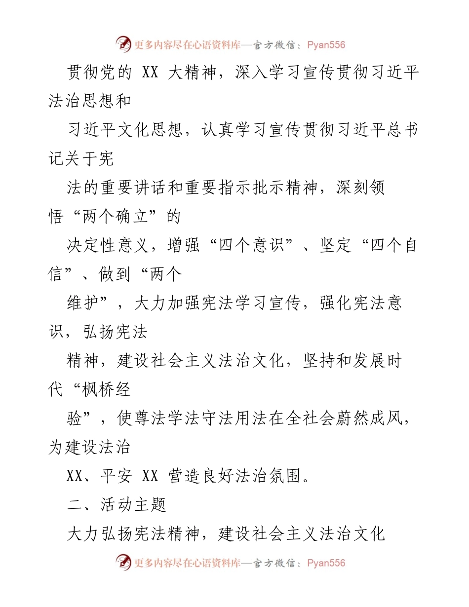 [工作方案] 宪法宣传周 - 2023年XX县宪法宣传周活动方案.docx_第2页