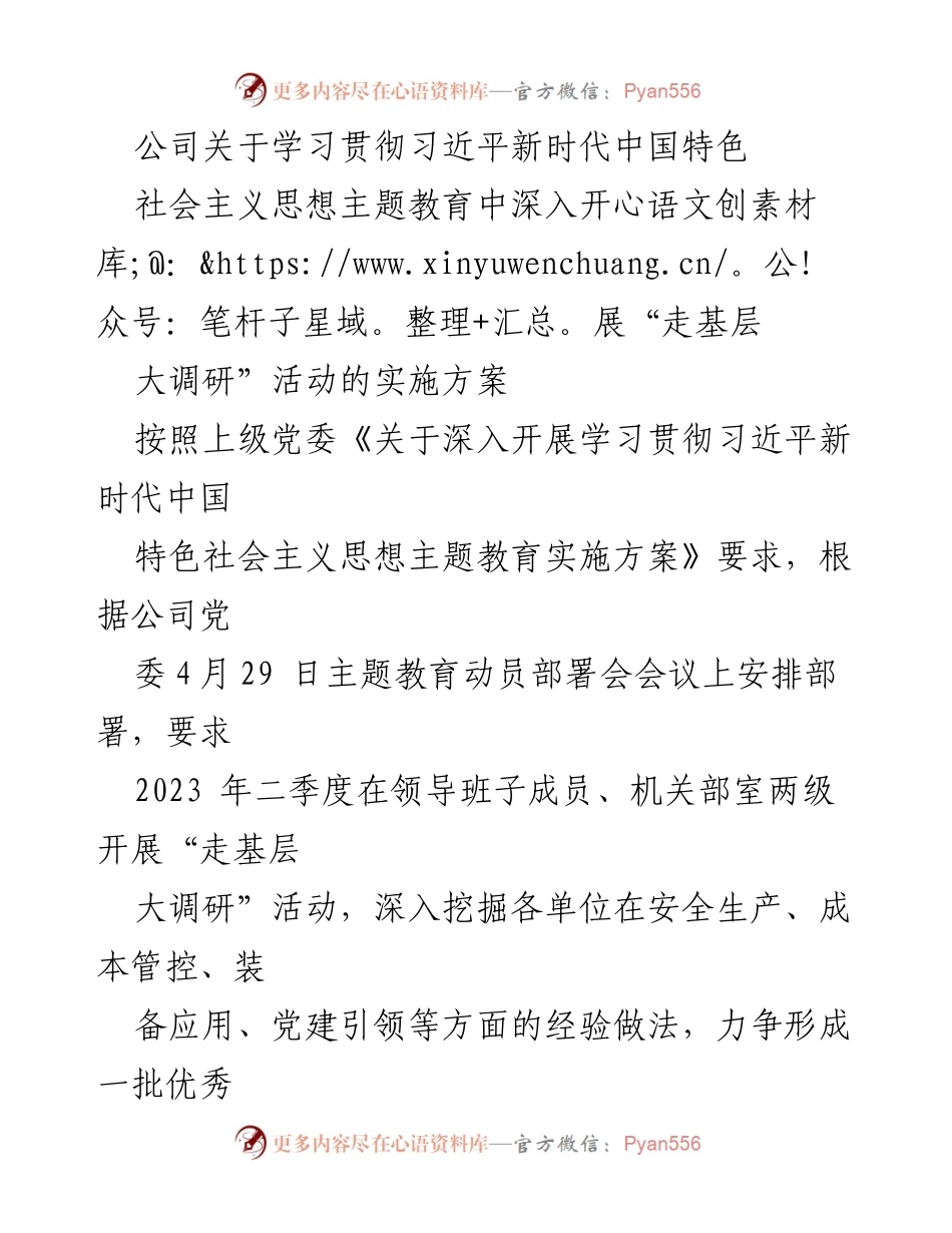 [工作方案] 公司主题教育 - 走基层大调研活动实施方案.docx_第1页