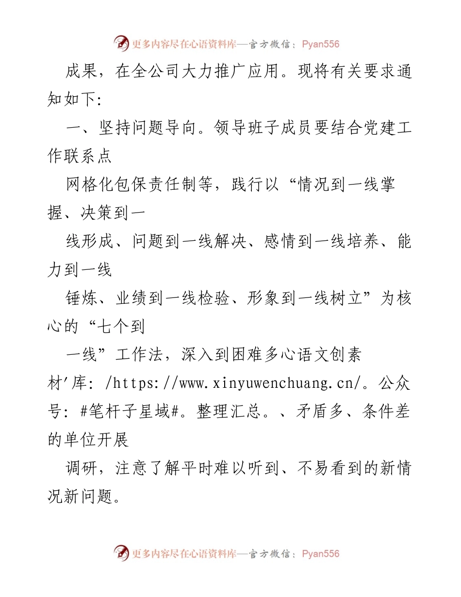 [工作方案] 公司主题教育 - 走基层大调研活动实施方案.docx_第2页