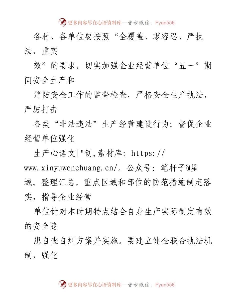 [工作方案] 安全生产 - XX镇“五一”期间安全生产与消防安全工作实施方案.docx_第2页