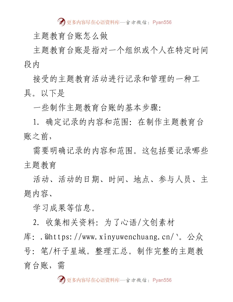 [工作指导] 主题教育活动 - 如何制作主题教育台账.docx_第1页
