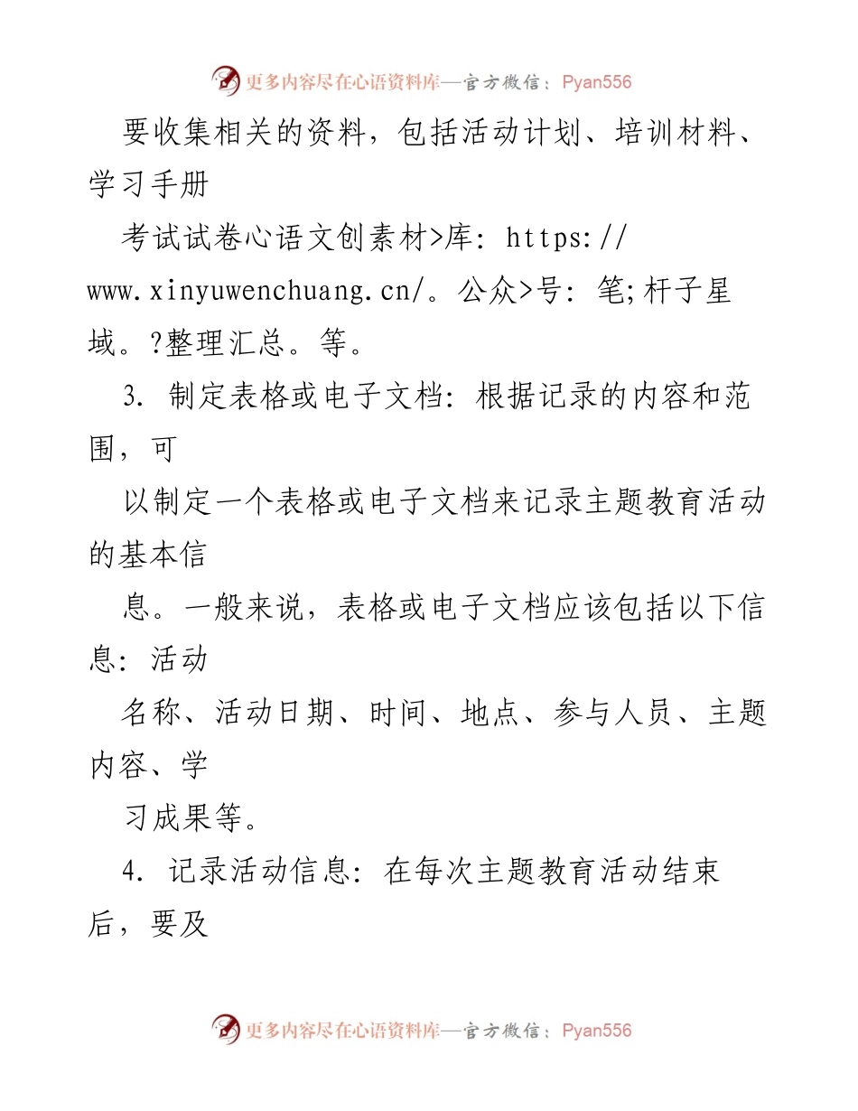 [工作指导] 主题教育活动 - 如何制作主题教育台账.docx_第2页