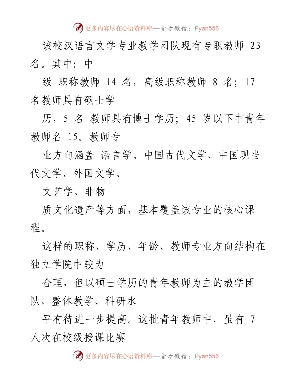 [工作方案] 教学团队建设 - 教学创新团队建设工作方案.docx_第2页