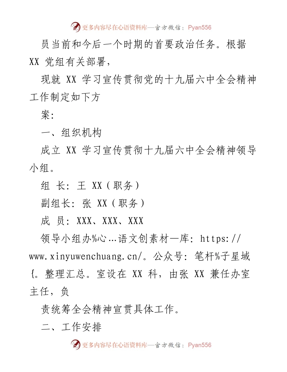 [工作方案] 学习宣贯 - XX 单位学习宣传贯彻党的十九届六中全会精神工作方案.docx_第2页