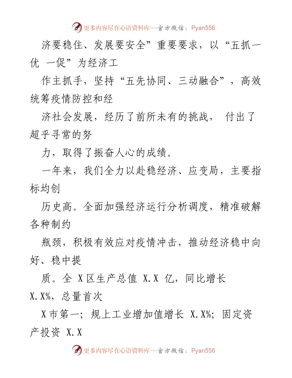 [工作报告] 政府会议 - X市2023年政府工作报告总结_2.docx_第2页