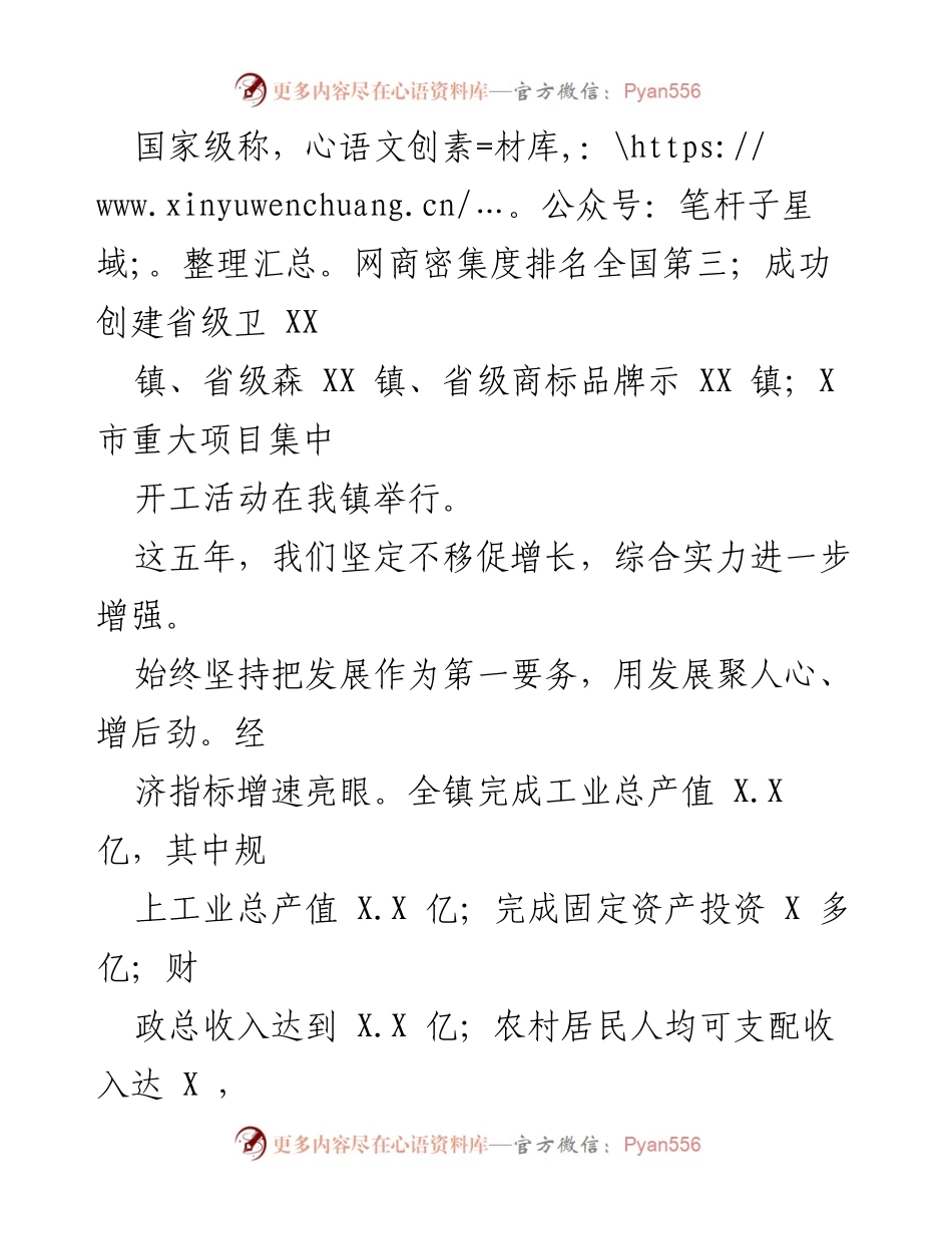 [工作报告] 政府工作会议 - XX镇2022年半年度政府工作总结报告.docx_第2页