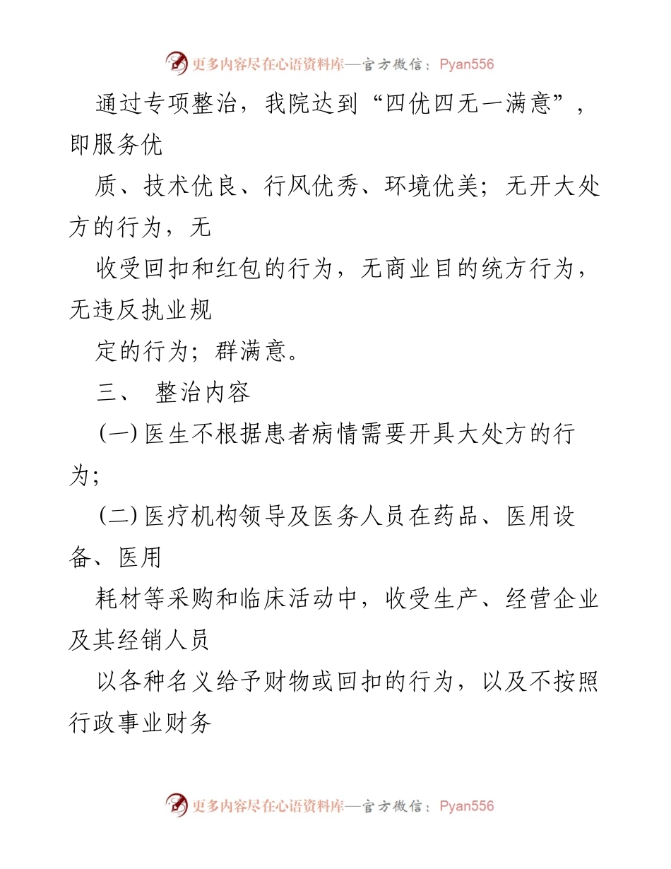 [工作方案] 医疗行业 - 2023年医疗行业作风廉政建设专项治理方案_3.docx_第2页