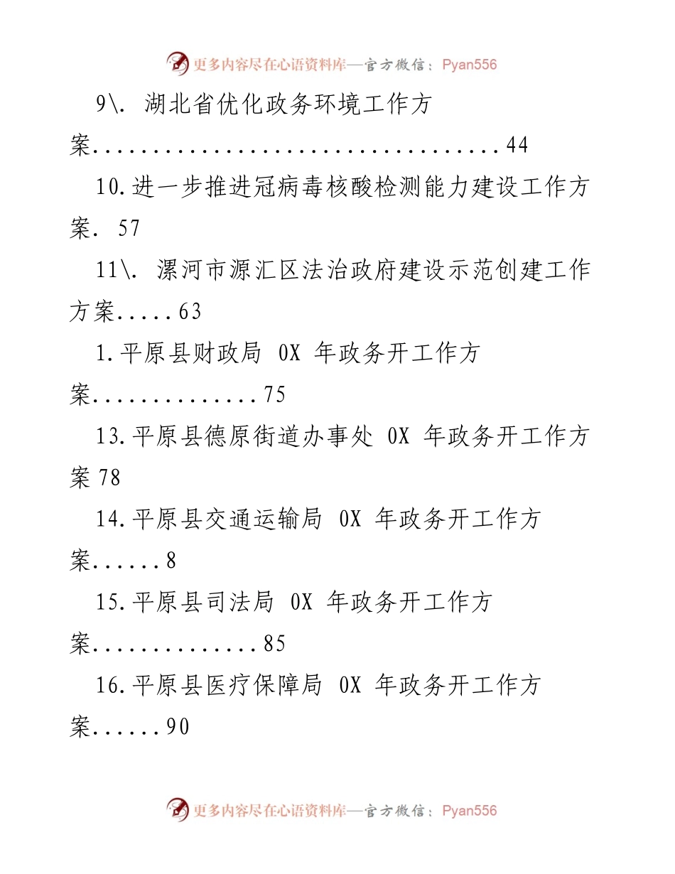 [工作方案] 202X年综合运输春运疫情防控与服务保障工作方案.docx_第2页
