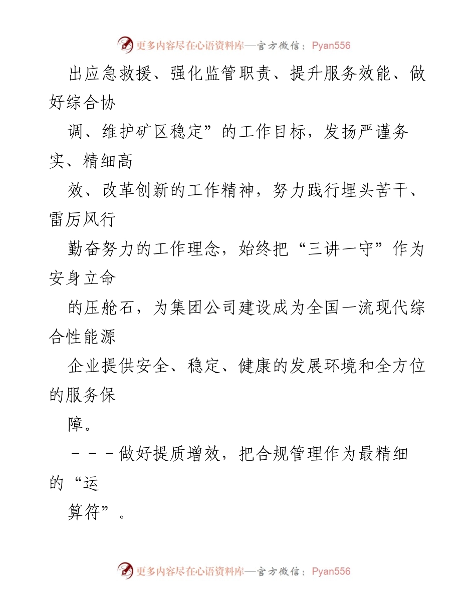 [工作报告] 职工大会 - 2023年工作回顾与2024年工作展望.docx_第2页