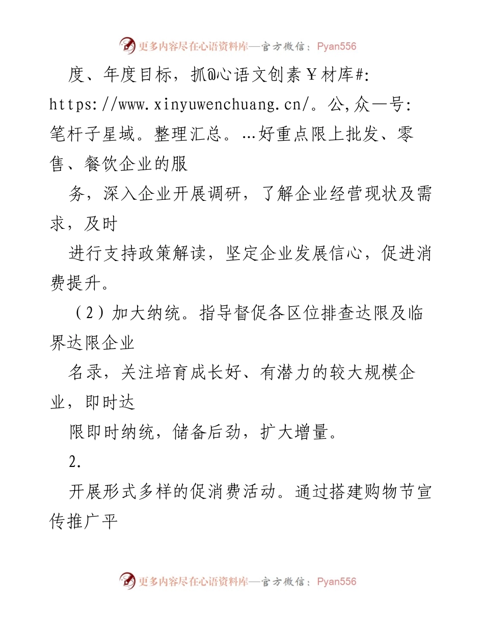 [工作要点] 2023年商务局工作会议 - 促进消费与外贸高质量发展的工作要点.docx_第2页