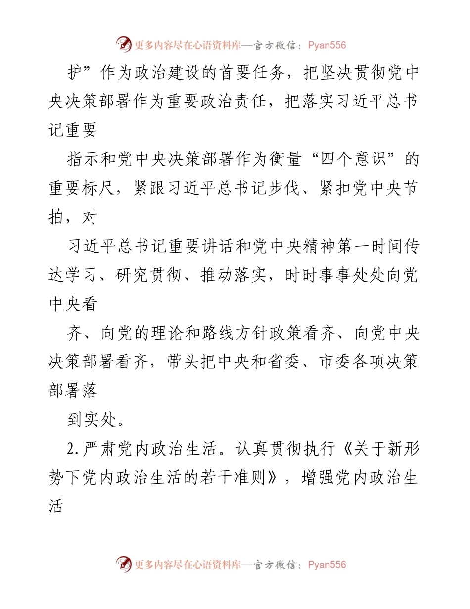 [工作方案] 党风廉政建设 - 2023年XX市文化广电和旅游局党风廉政建设和反腐败工作方案.docx_第2页