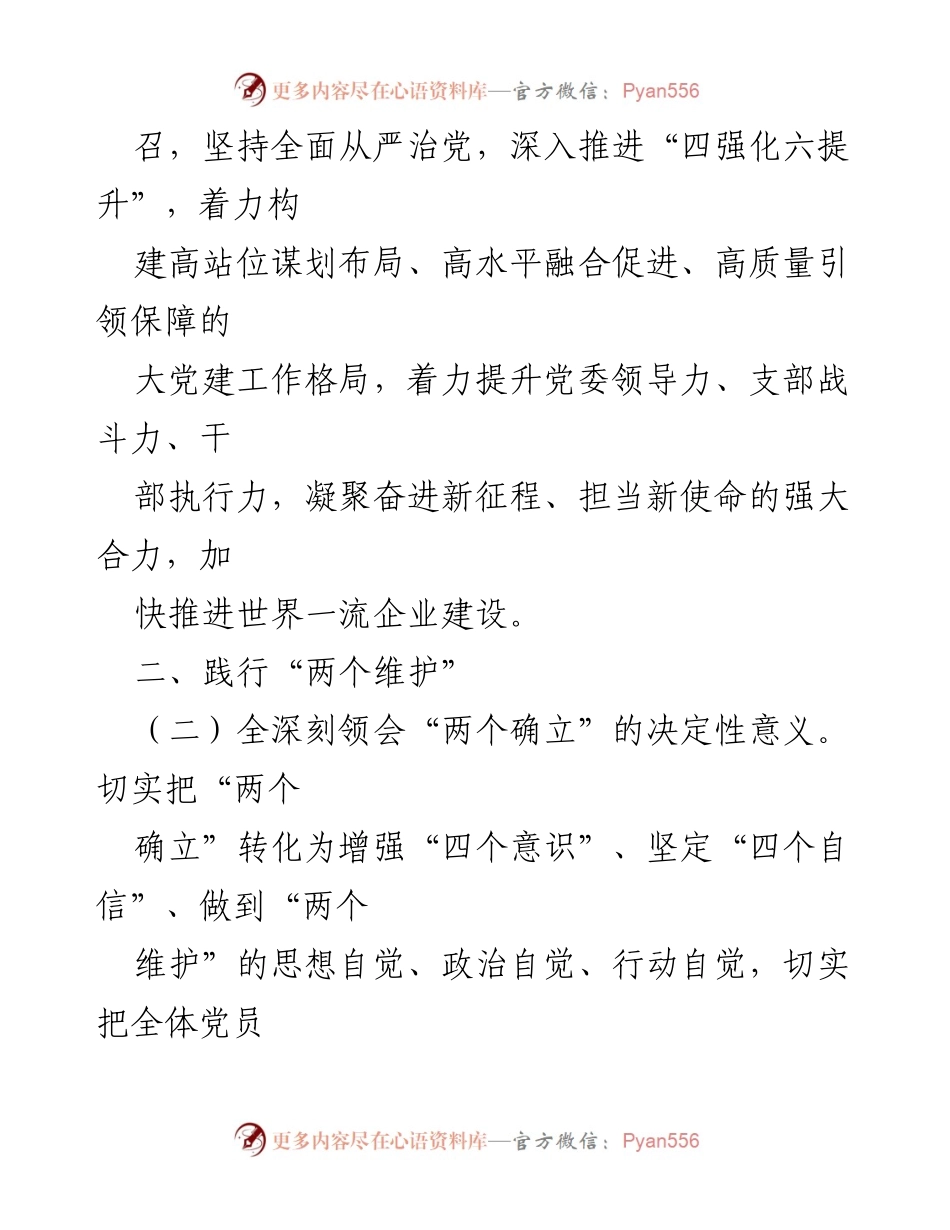 [工作要点] 2024年党的建设工作会议 - 2024年党的建设工作要点总结.docx_第2页