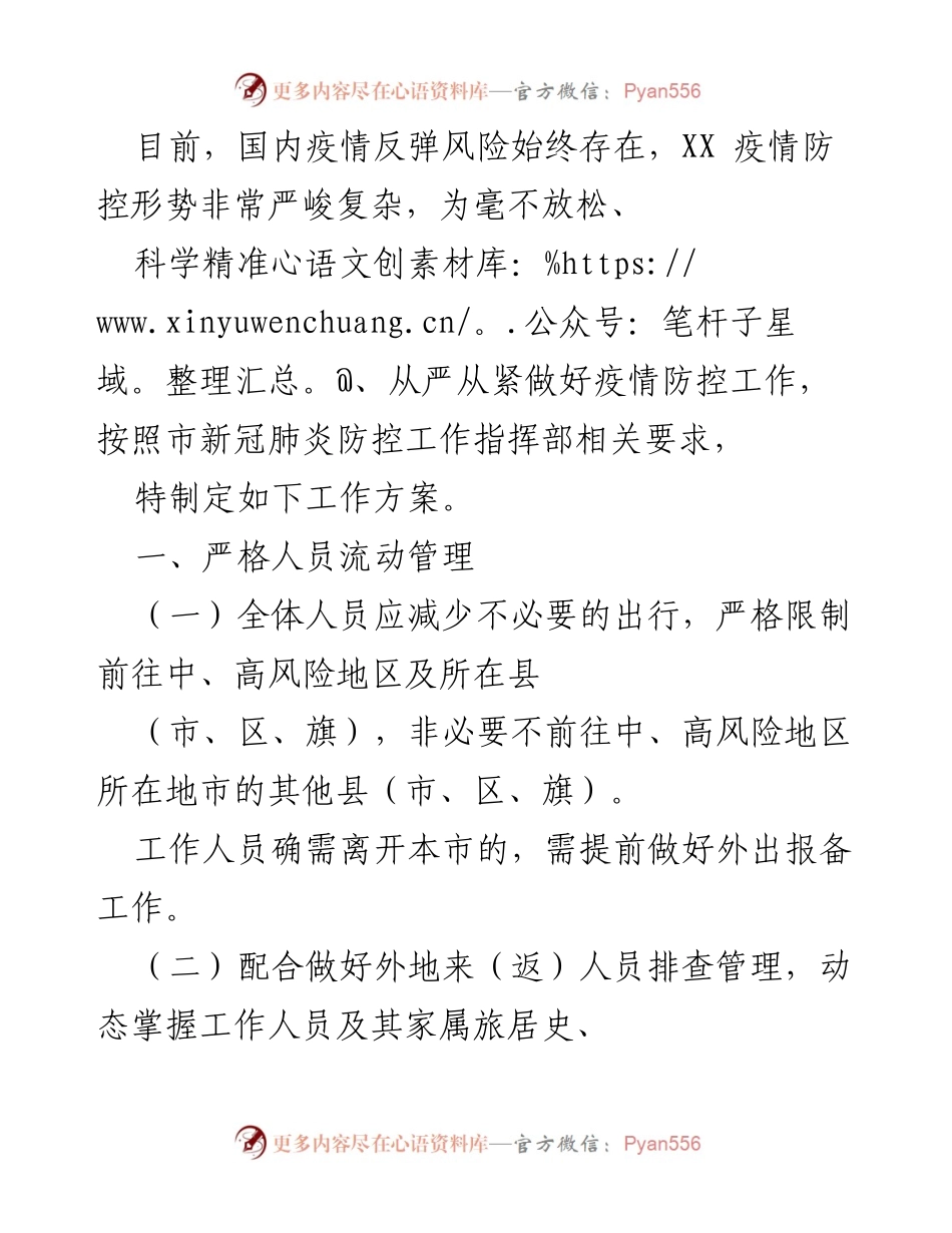 [工作方案] 疫情防控 - 加强疫情防控工作方案.docx_第1页