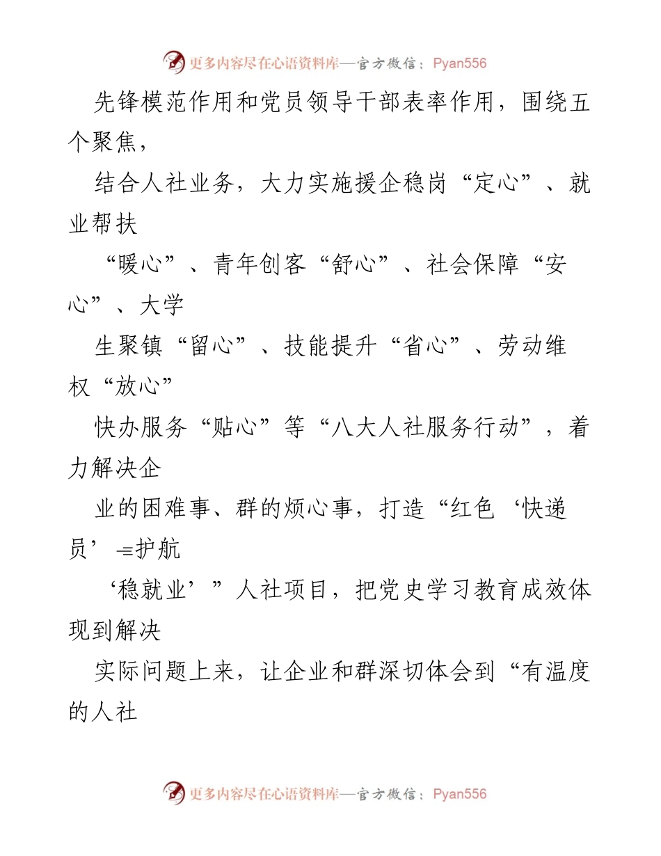 [工作方案] 镇江市人社局 - “我为群办实事”实践活动方案.docx_第2页