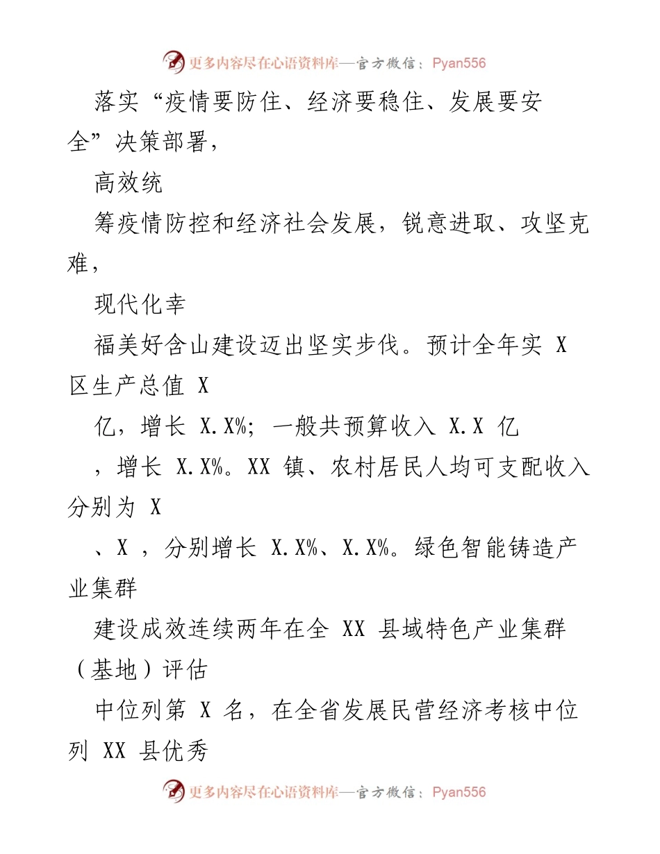 [工作报告] 政府会议 - XX 县2023年政府工作报告_3.docx_第2页