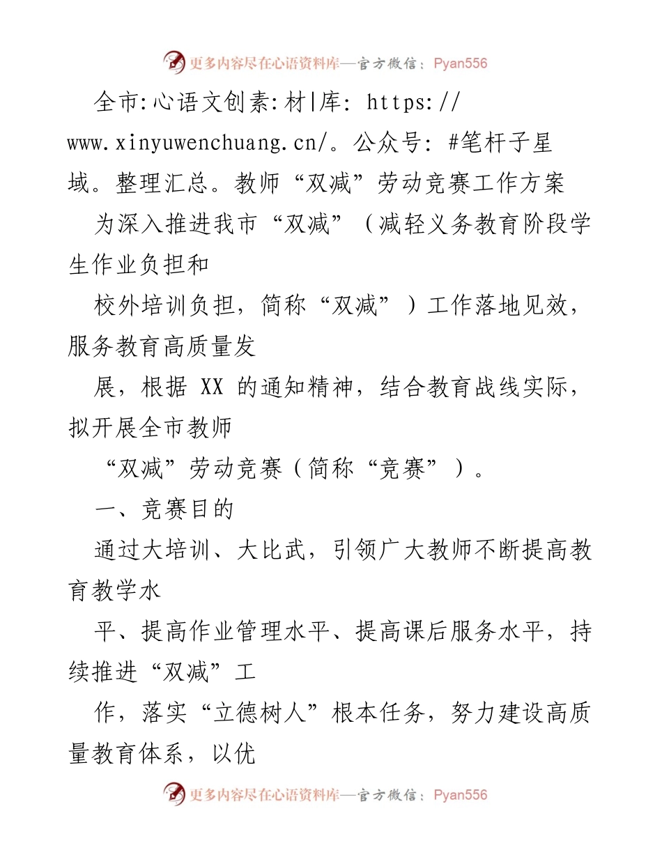 [工作方案] 教育活动 - 全市教师“双减”劳动竞赛工作方案.docx_第1页