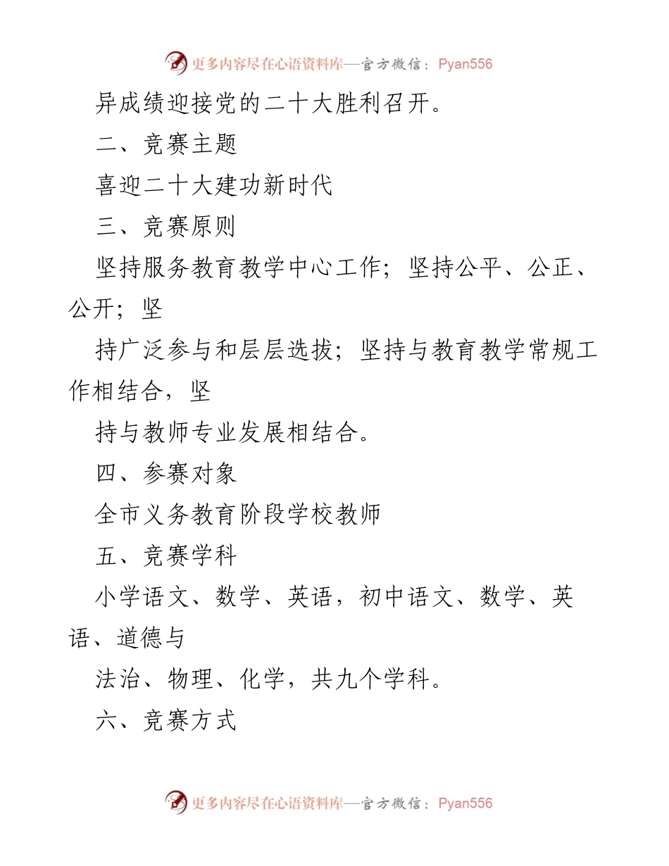 [工作方案] 教育活动 - 全市教师“双减”劳动竞赛工作方案.docx_第2页