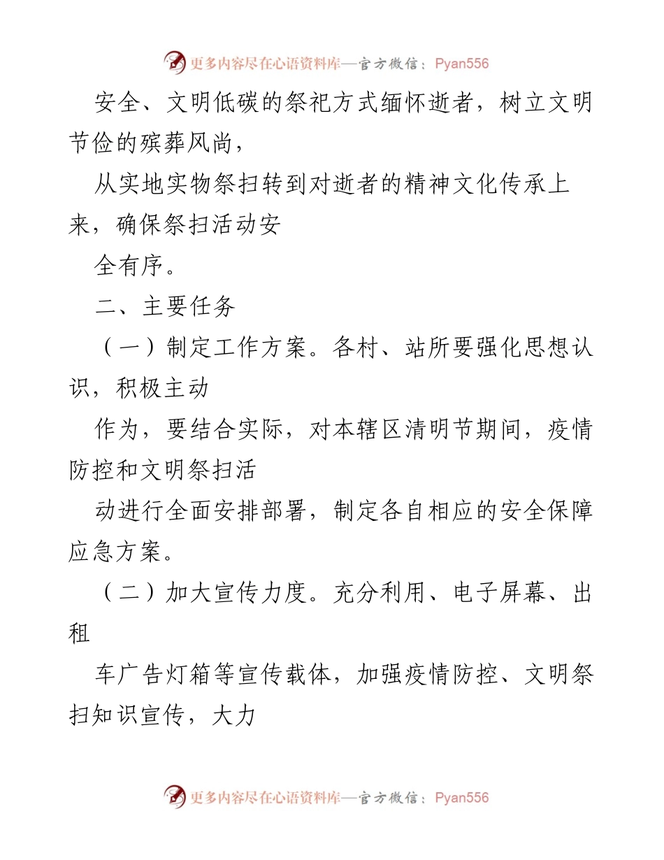 [工作方案] 清明节 - 2022年全镇清明节文明祭扫工作方案.docx_第2页