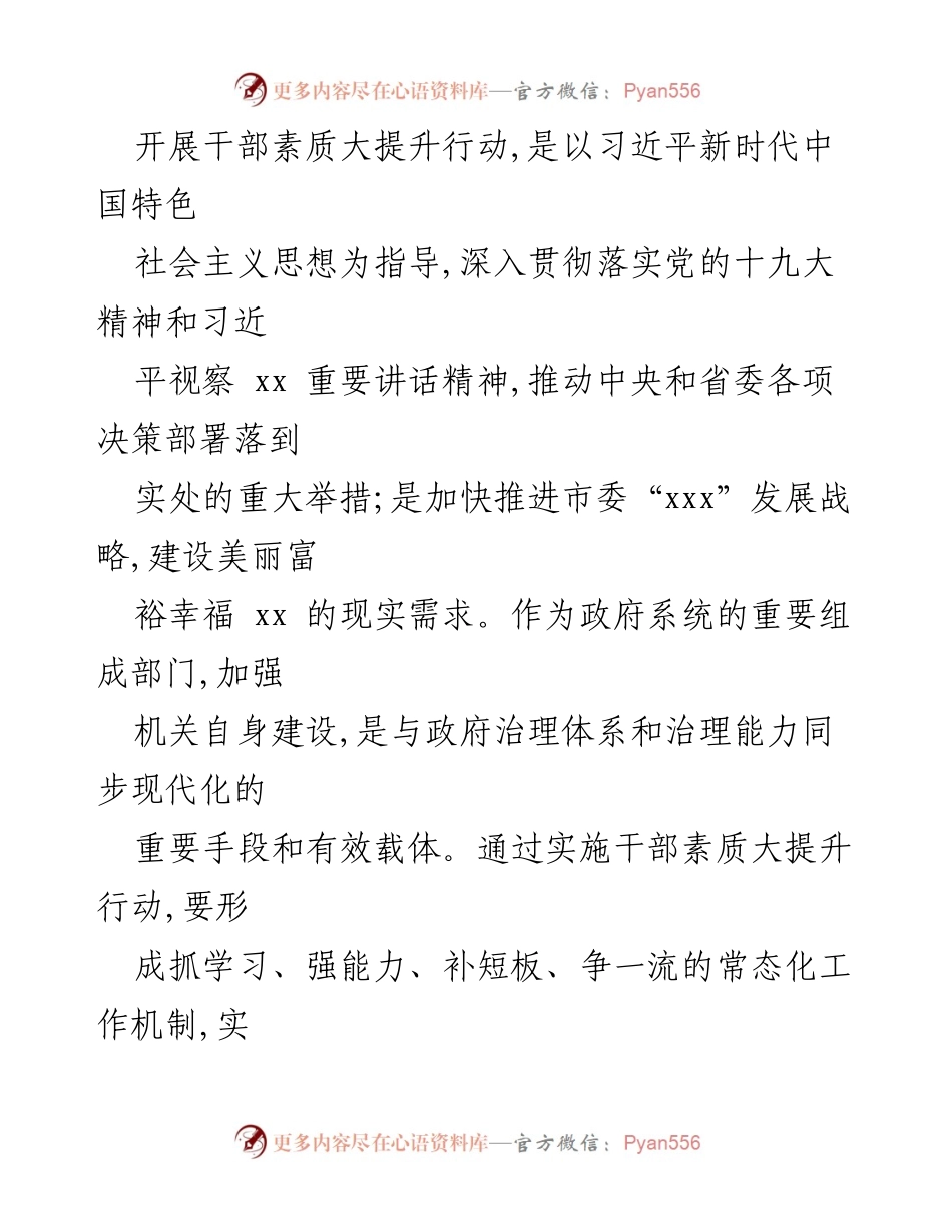 [工作方案] 市政系统 - 干部素质大提升行动实施方案.docx_第2页