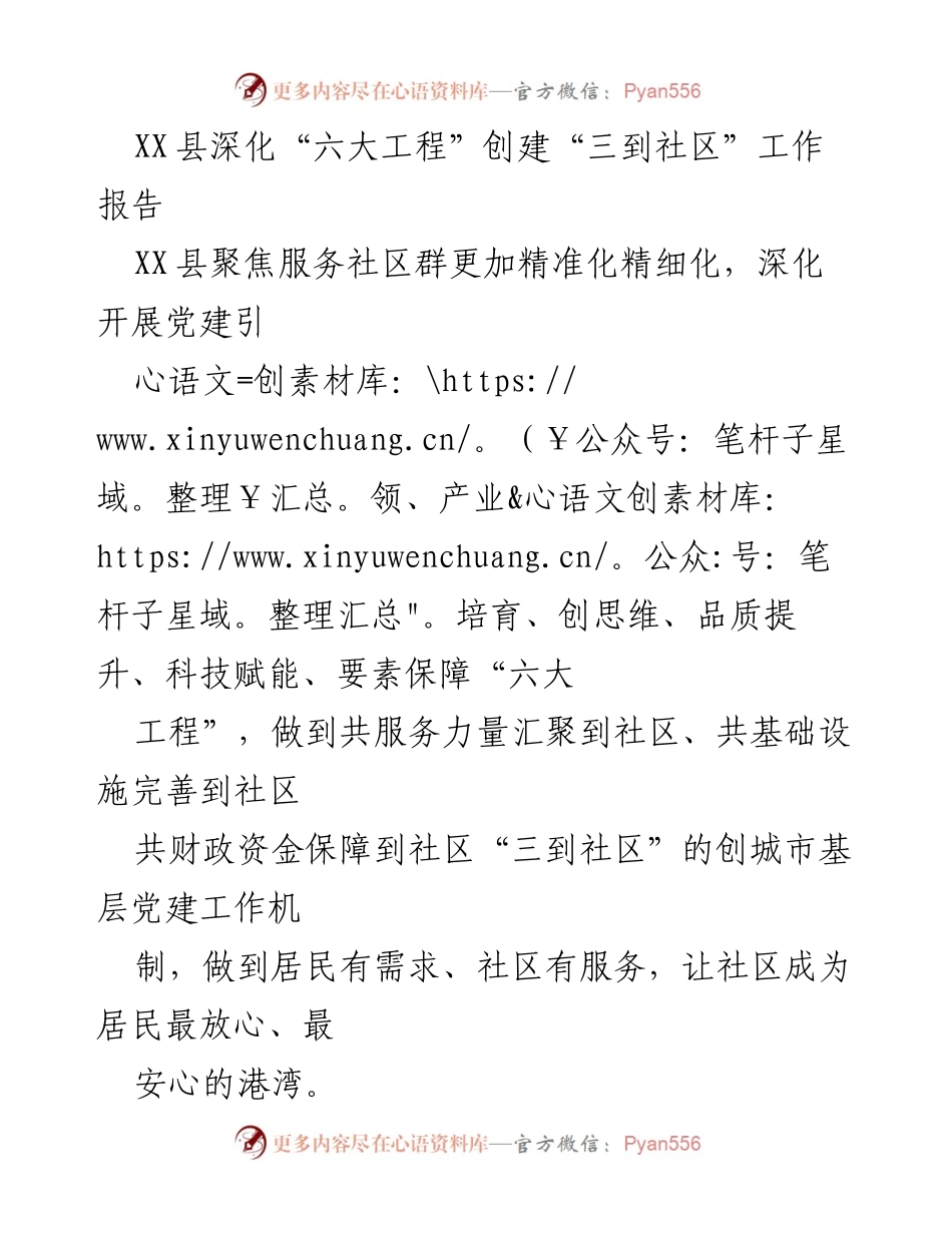[工作报告] 社区服务 - 深化“六大工程”推动“三到社区”建设.docx_第1页