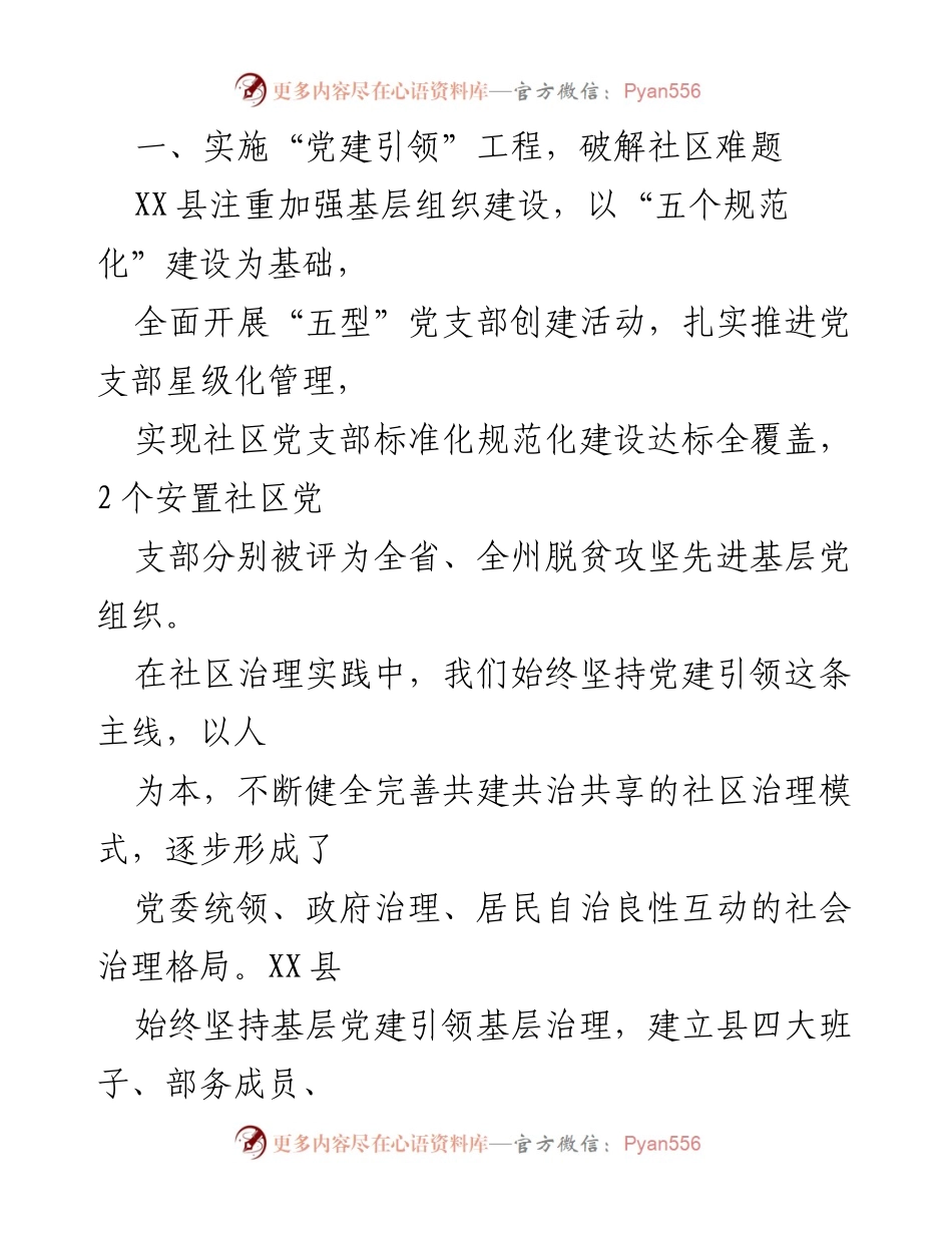 [工作报告] 社区服务 - 深化“六大工程”推动“三到社区”建设.docx_第2页