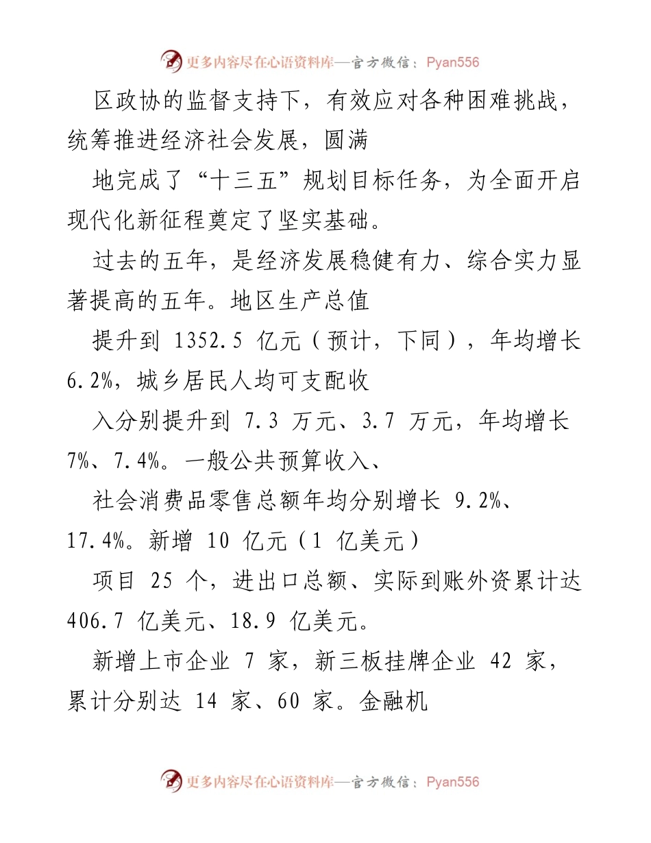 [工作报告] 政府会议 - 2021年吴中区政府工作报告总结.docx_第2页