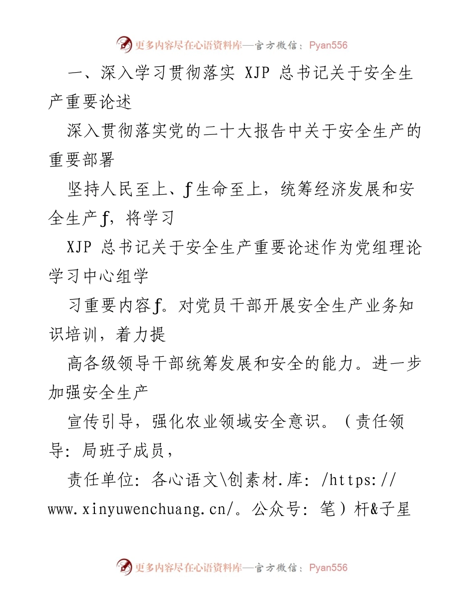 [工作要点] 农业安全生产 - 2023年全县农业领域安全生产工作要点.docx_第2页