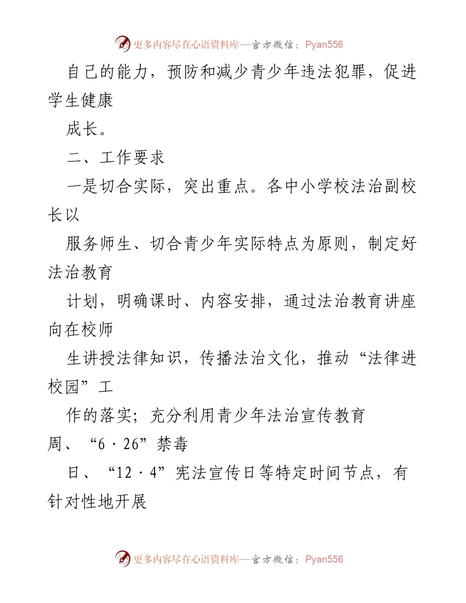 [工作方案] 法治教育 - 法治副校长工作实施方案.docx_第2页