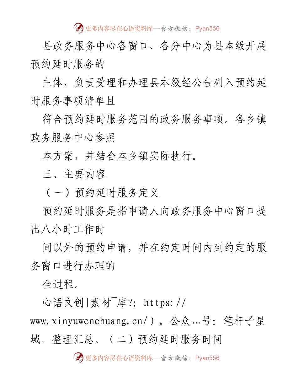 [工作方案] 政务服务中心 - xx 县预约延时服务工作方案_1.docx_第2页