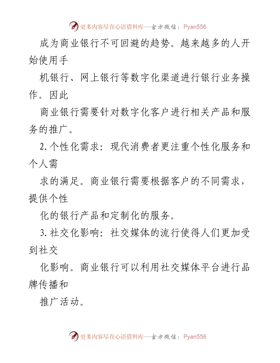 [工作方案] 商业银行 - 商业银行年度营销活动方案分析与建议.docx_第2页