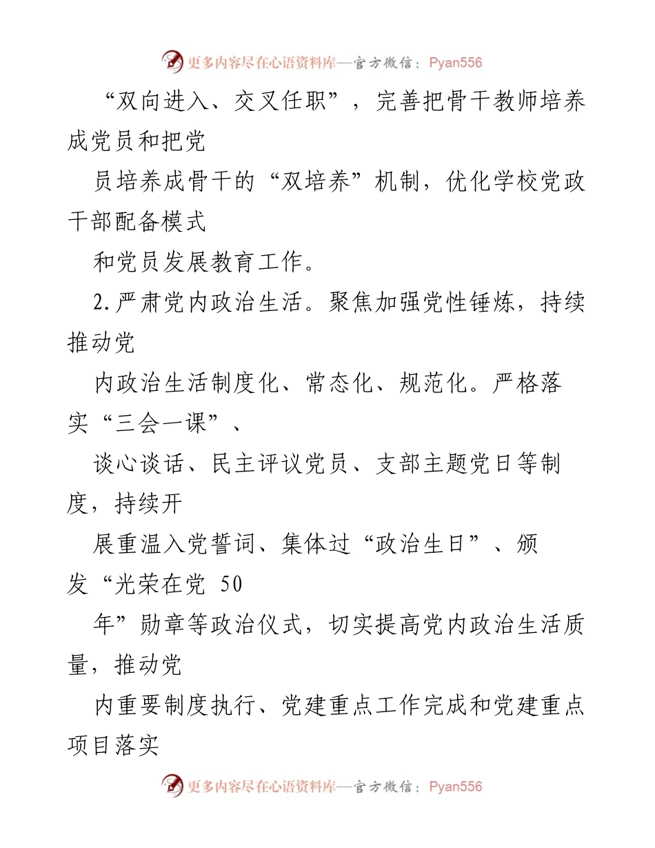 [工作要点] 区教育局 - 2024年全面从严治党工作要点.docx_第2页