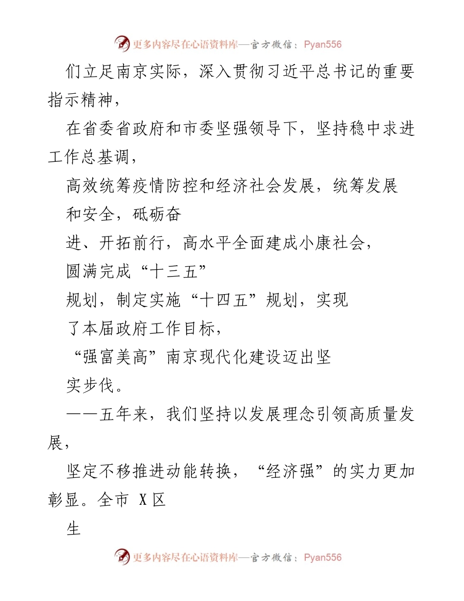 [工作报告] 市政府年度大会 - 2023年X市政府工作报告_1.docx_第2页
