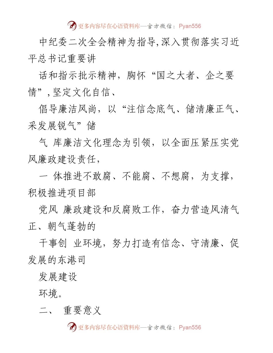 [工作方案] 东港石油公司 - 2023年廉洁文化建设工作方案.docx_第2页