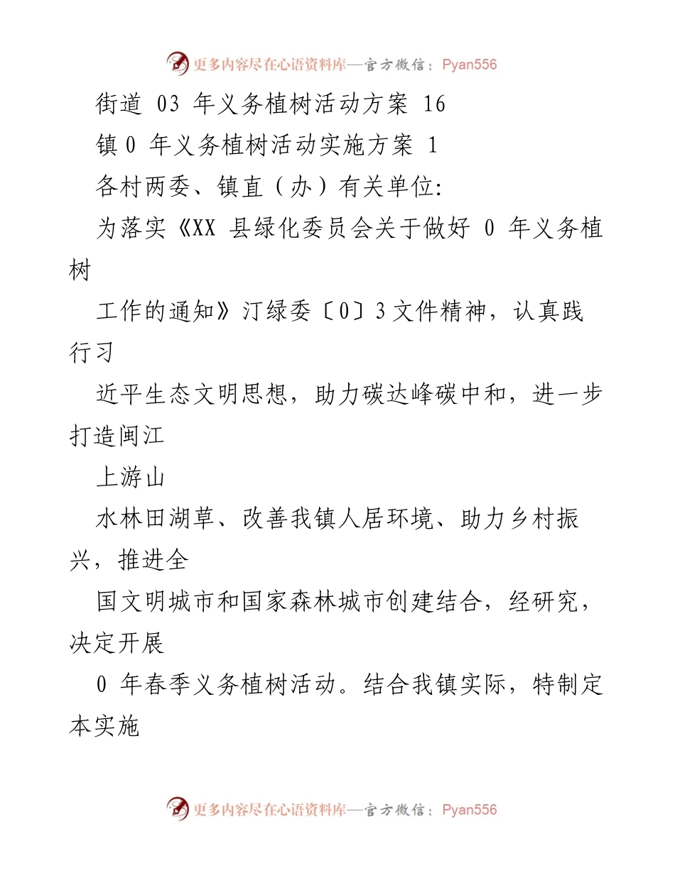 [工作方案] 2023年义务植树活动实施方案.docx_第2页