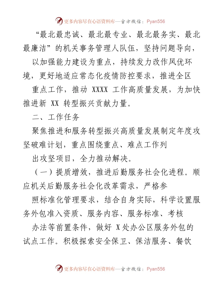 [工作方案] 地区机关局 - 攻坚行动助力高质量发展实施方案.docx_第2页