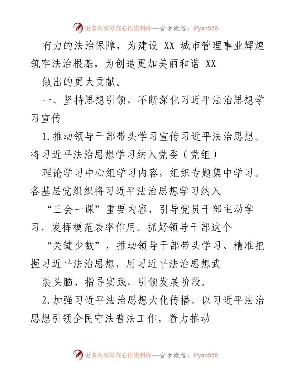 [工作要点] 城市管理 - XX市2024年守法普法工作要点.docx_第2页