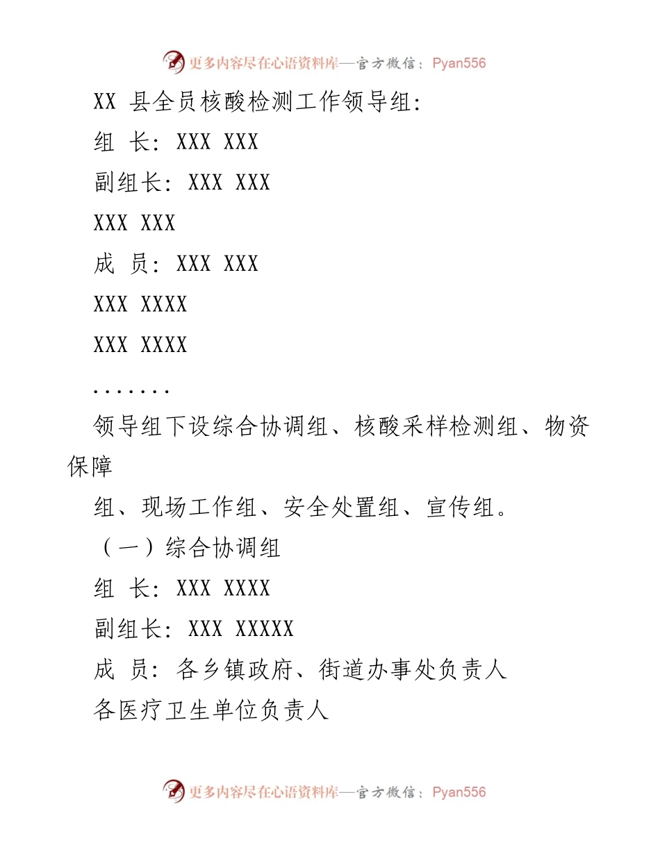 [工作方案] 疫情防控 - XX县全员核酸检测实施方案_1.docx_第2页