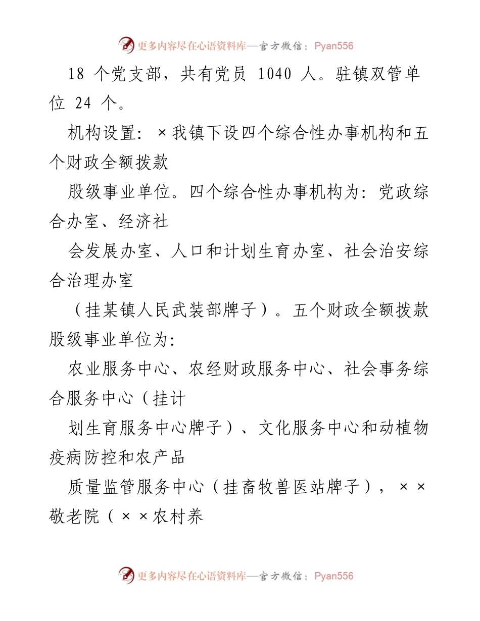 [工作汇报] 巡察工作 - 某镇党委近三年工作情况汇报.docx_第2页