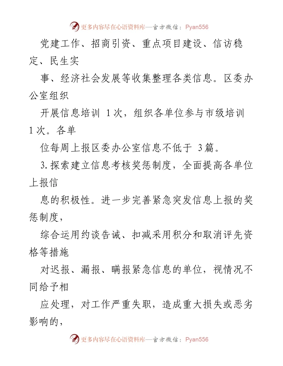 [工作要点] 2024年县区党委系统 - 提升公文规范与信息管理效率.docx_第2页