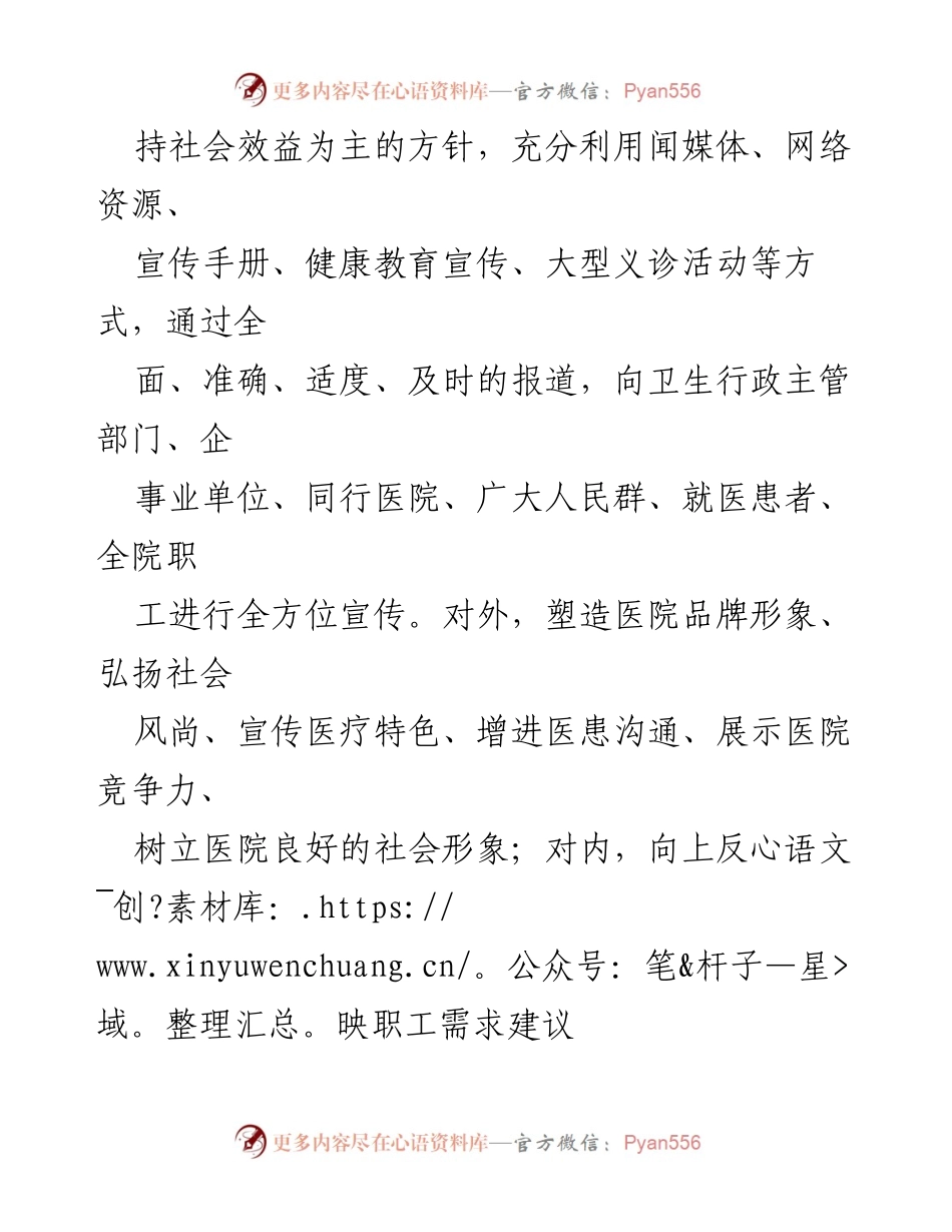 [工作方案] 医院宣传 - 医院202_年度宣传工作方案.docx_第2页