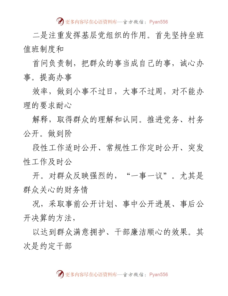 [工作汇报] 党建与基层治理 - 党建引领下的基层治理创新与实践.docx_第2页